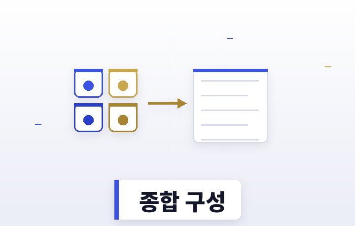 종합보험 보장 구성 모듈 블록 일러스트