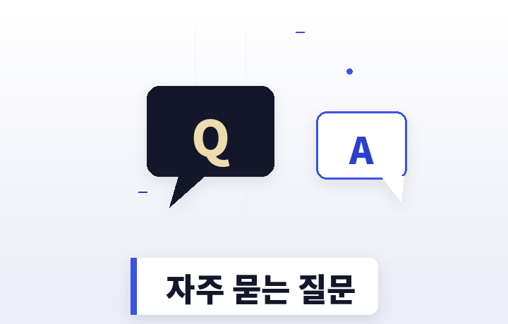 종합보험 비교 자주 묻는 질문 말풍선 일러스트